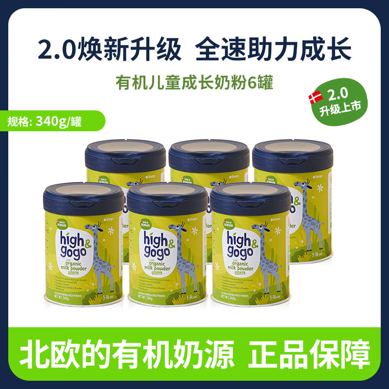 DENPS【官方旗舰店】丹普斯high&gogo丹麦进口高钙CBP有机儿童成长奶粉 6罐 囤货装【赠1罐+Denps毛毯+Denps餐勺】