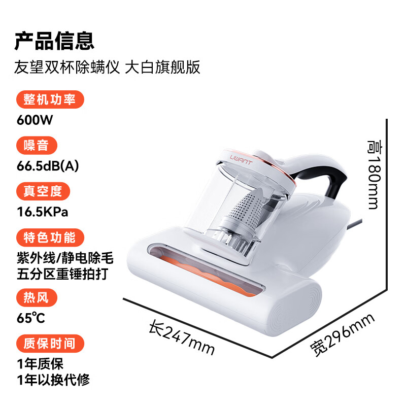 UWANT友望大白旗舰除螨仪升级大功率 双杯除螨防缠 宠物除毛高温杀菌 床上吸尘器床宝新年礼物