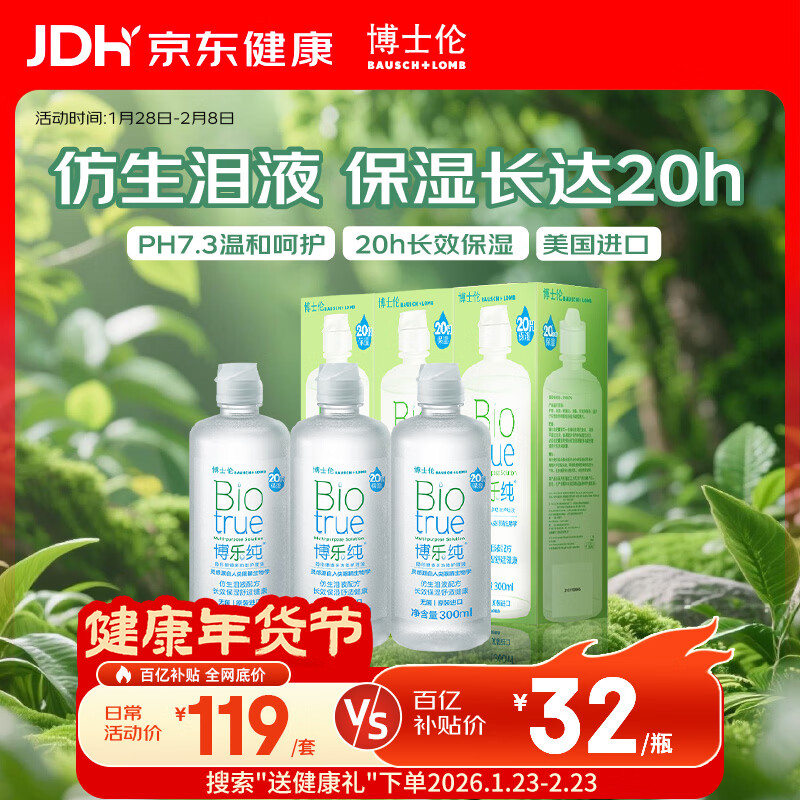博士伦博乐纯护理液隐形眼镜水美瞳护理液300ml*3隐形眼镜多功能护理液