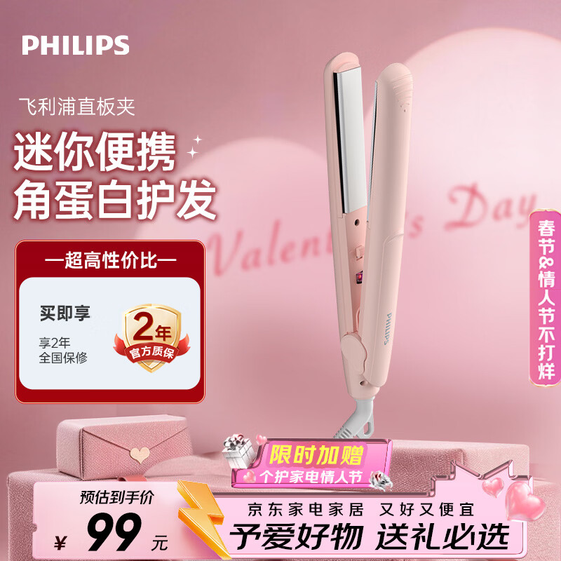 飞利浦（PHILIPS）电卷发棒 直板夹卷直两用 蓬松发根刘海夹 迷你便携 学生HP8401粉色 生日情人节礼物 女士男士夹板