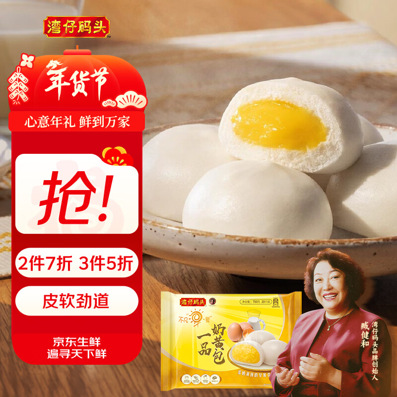 湾仔码头一品奶黄包700g20只儿童早餐包子速食半成品食品面点生鲜年货送礼