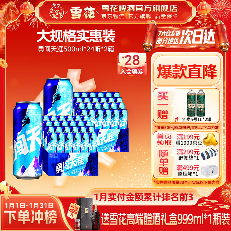 雪花勇闯天涯大罐啤酒 勇闯天涯 500mL 24罐 X2箱组合装 原价¥245 券后¥209