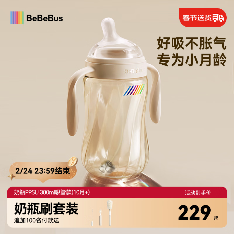 bebebus钻光奶瓶10个月以上300ml宝宝ppsu偏心仿母乳防胀气重力球奶瓶