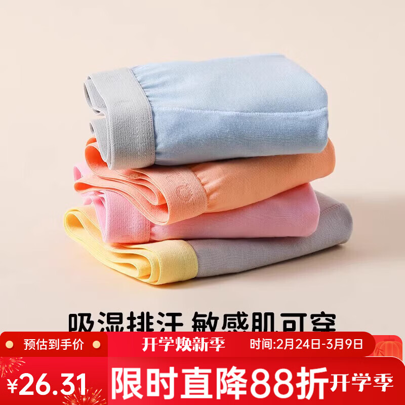 Q21【采销直播专享】儿童透气纯棉内裤男女童抑菌排汗5A平角三角短裤 男童平角内裤(款式颜色随机发) 1条 100 建议体重26~31斤