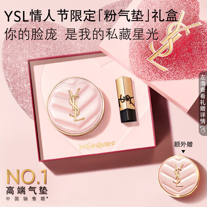 YSL圣罗兰粉气垫B10干皮挚爱遮瑕持久防晒化妆生日礼物新年礼盒情人节礼物