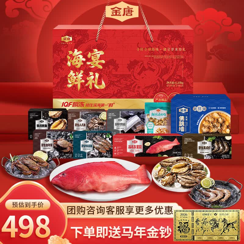 【现货】金唐海鲜礼盒大礼包10种10.5斤 含东星斑鲍鱼大虾企业年货礼品源头直发