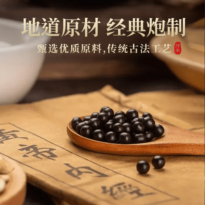 北京同仁堂万应甘和丸200g装瓶 传统滋补 药食同源 真材实料熬制 200g*3瓶 2 巩固装 买5发10 200g*10瓶