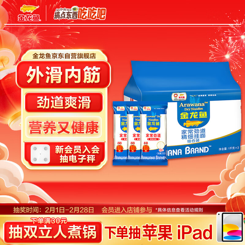 金龙鱼家常系列 劲道细挂面面条 1kg*3 组合装 面条 拉面 汤面 素面 