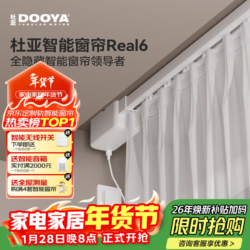 杜亚（DOOYA）Real6蓝牙2.0版智能电动窗帘家居自动窗帘电机语音控制不含布 3米直轨定制蓝牙版包安装