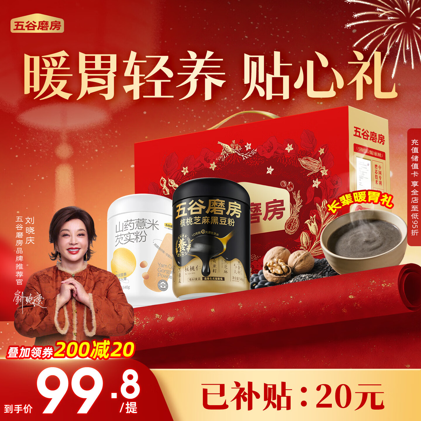 五谷磨房食养礼低GI黑芝麻糊核桃芝麻黑豆粉养胃山药粉年货礼盒1092g