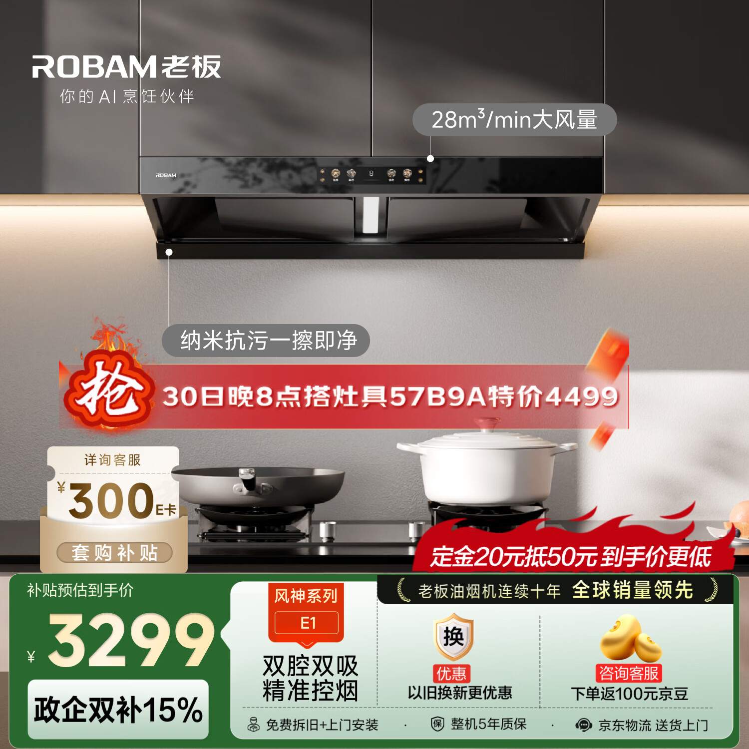 老板【风神系列】家用大吸力吸排抽油烟机以旧换新上门安装一级能效静音欧式双腔顶吸双子星E1国家补贴