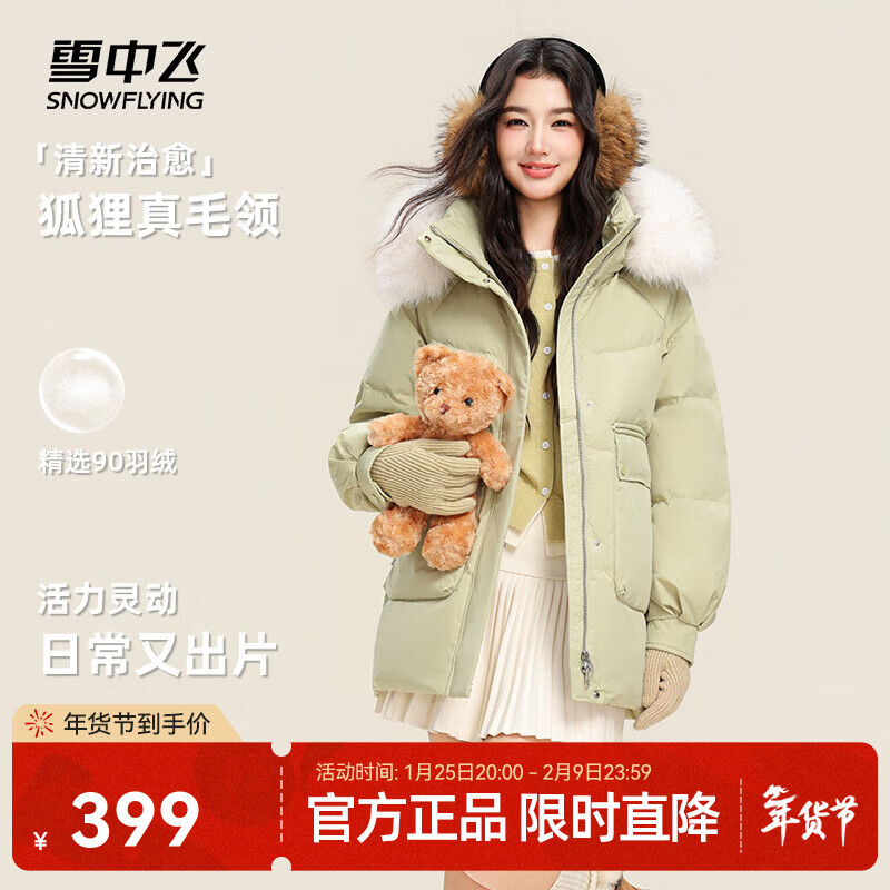 雪中飞2025冬新款女士短款羽绒服可拆卸帽狐狸毛领温暖甜美百搭时尚显瘦 牛油果和小苍兰|9748 M /160/84A