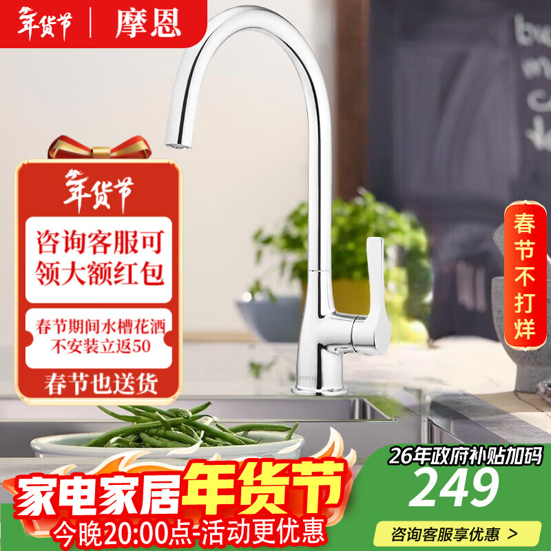 摩恩水龙头 厨房抽拉水龙头冷热水家用高抛净铅洗菜盆水槽水龙头 高抛单冷龙头60502