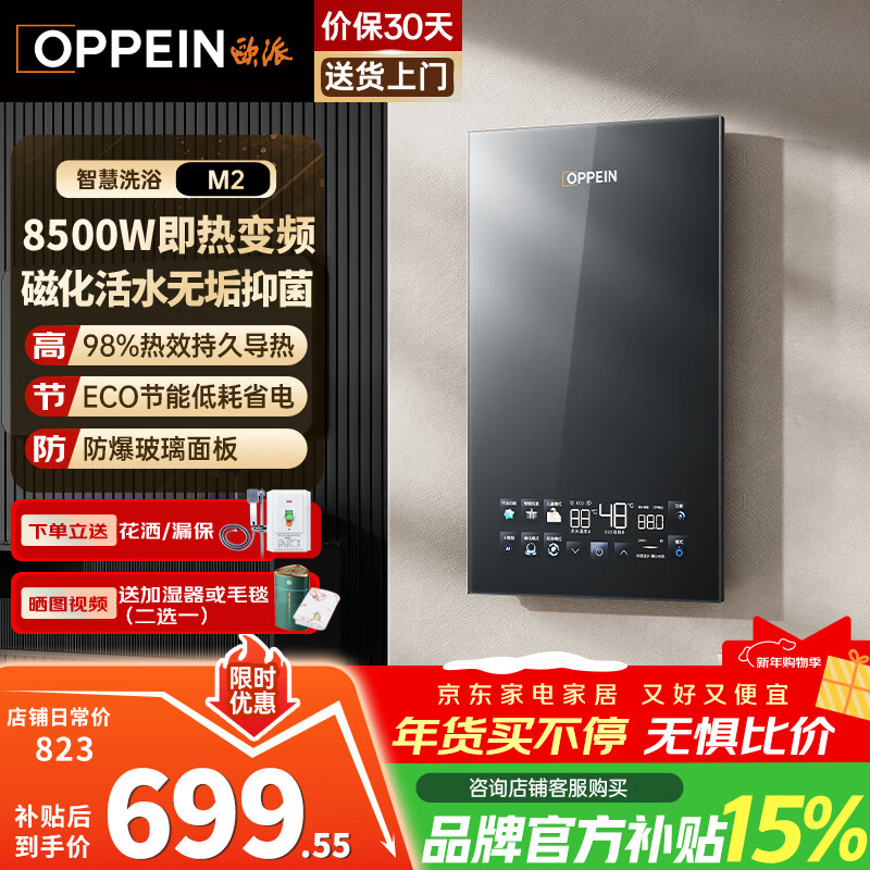 欧派电热水器即热式 家用型免储水智能恒温厨房卫生间小型速热超薄变频洗澡淋浴机 上门安装以旧换新 8500W OPP-H85M2
