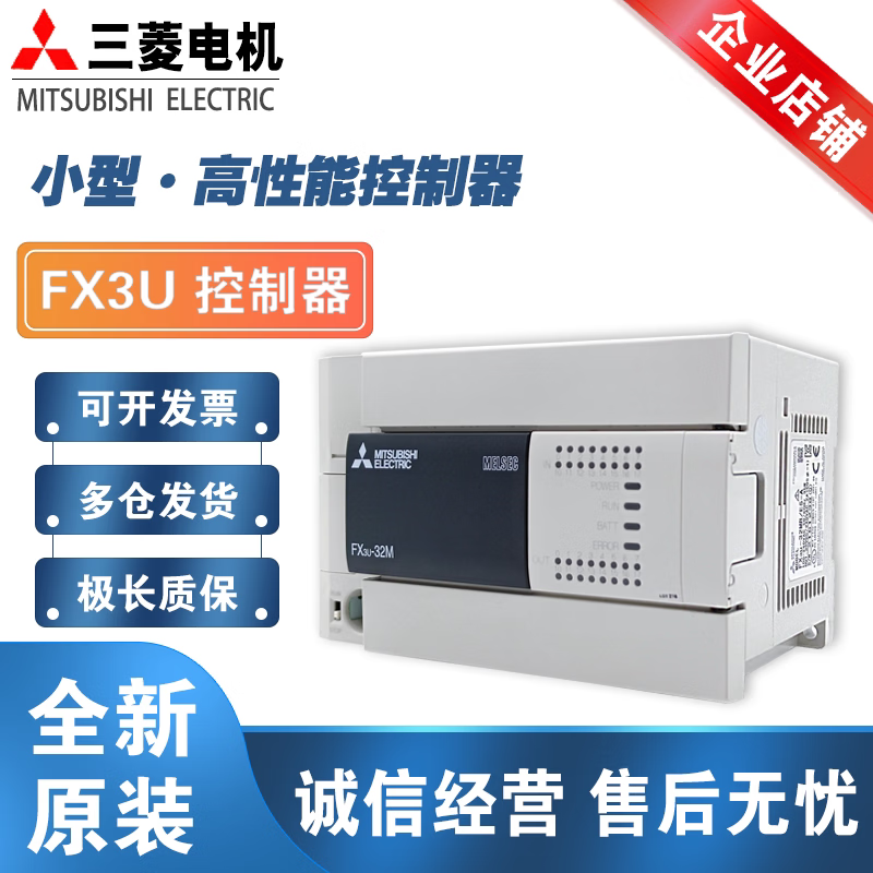 三菱(MITSUBISHI)原装三菱plc FX3U-32MT/ES-A16/48/64/80/128MR/FX2N可编程控制器 FX3U-16MR/ES-A原装