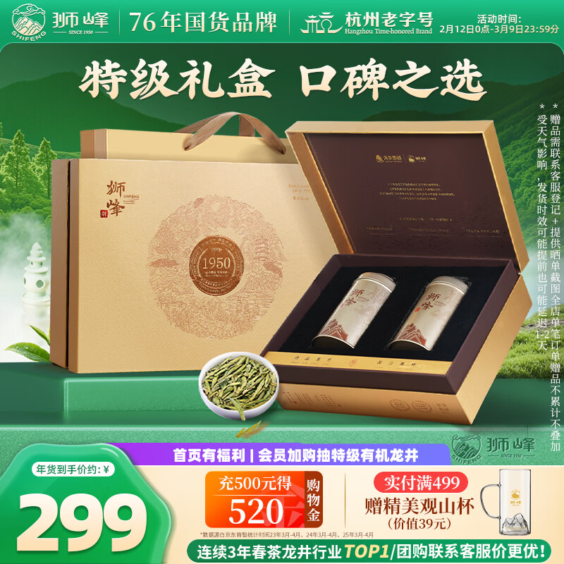 狮峰牌绿茶明前龙井茶叶特级250g新年年货礼盒装送礼送老丈人