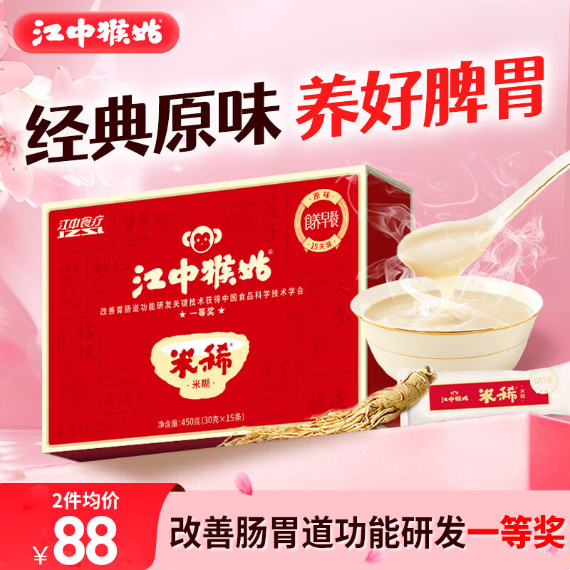 江中猴姑米稀养胃米糊15天原味早餐菇流食中老年人营养品代餐礼盒450g