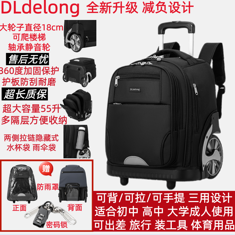 DLDELONG拉杆书包中学生大容量高中拉杆背包男女双肩包拉杆包爬楼梯行李箱 全新升级双拉杆加固护板黑色1