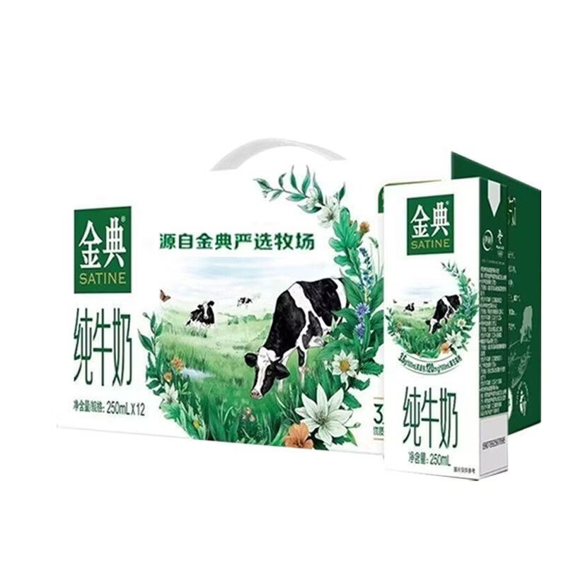 伊利8月金典纯牛奶250ml12盒整箱学生牛奶商超 金典纯牛奶250mlx12盒整箱 8月20生产到26年2月20限一