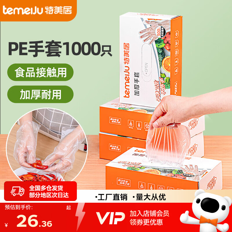 特美居透明一次性手套食品级pe塑料加厚耐磨零食小龙虾盒装户外露营野餐 盒装透抽取式500只*2盒 京东折扣/优惠券