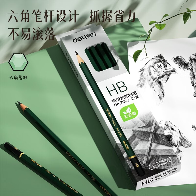 得力（deli）【2盒装】HB书写铅笔安全石墨六角素描绘图HB铅笔学生学习绘画书写铅笔 12支/盒 7083