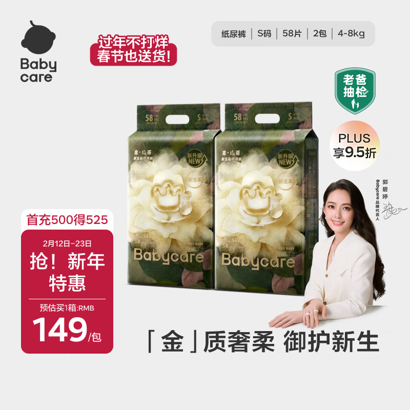 babycare金山茶花纸尿裤S58片*2包(4-8kg)新生儿婴儿尿不湿超薄透气花苞裤