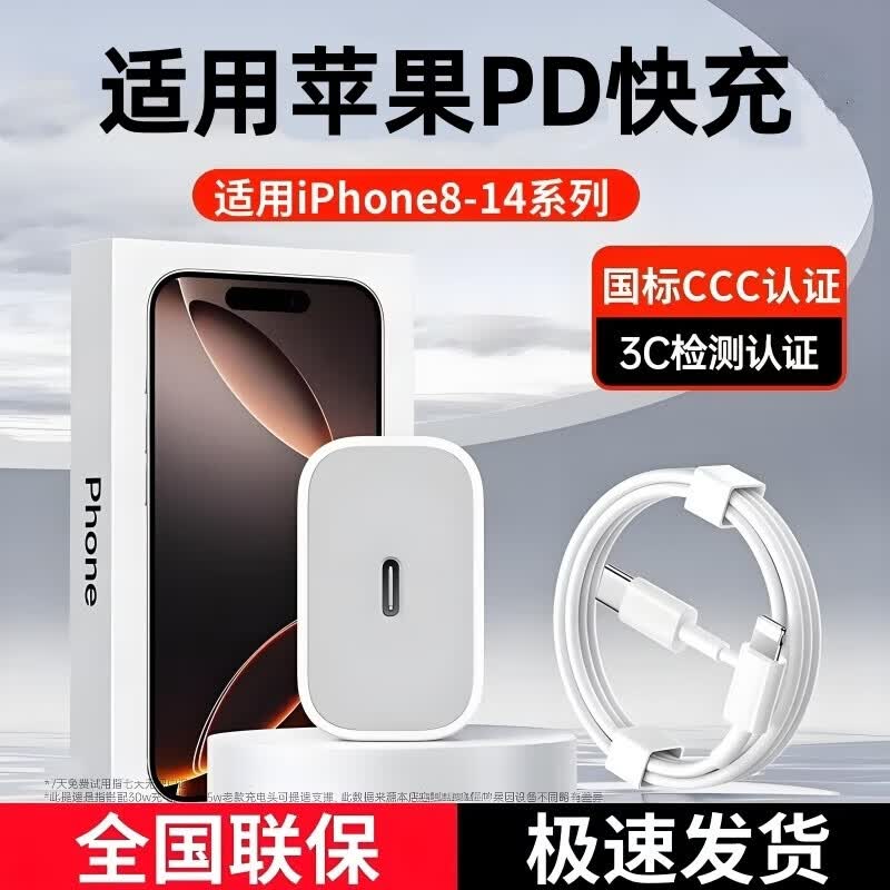 圣希顿30快充充电器适用苹果17ProMax快充头iPhone15/14Plus适配13/12/11pro快充8p数据线插头充电头套装 PD快充线【1.5米】苹果8-14