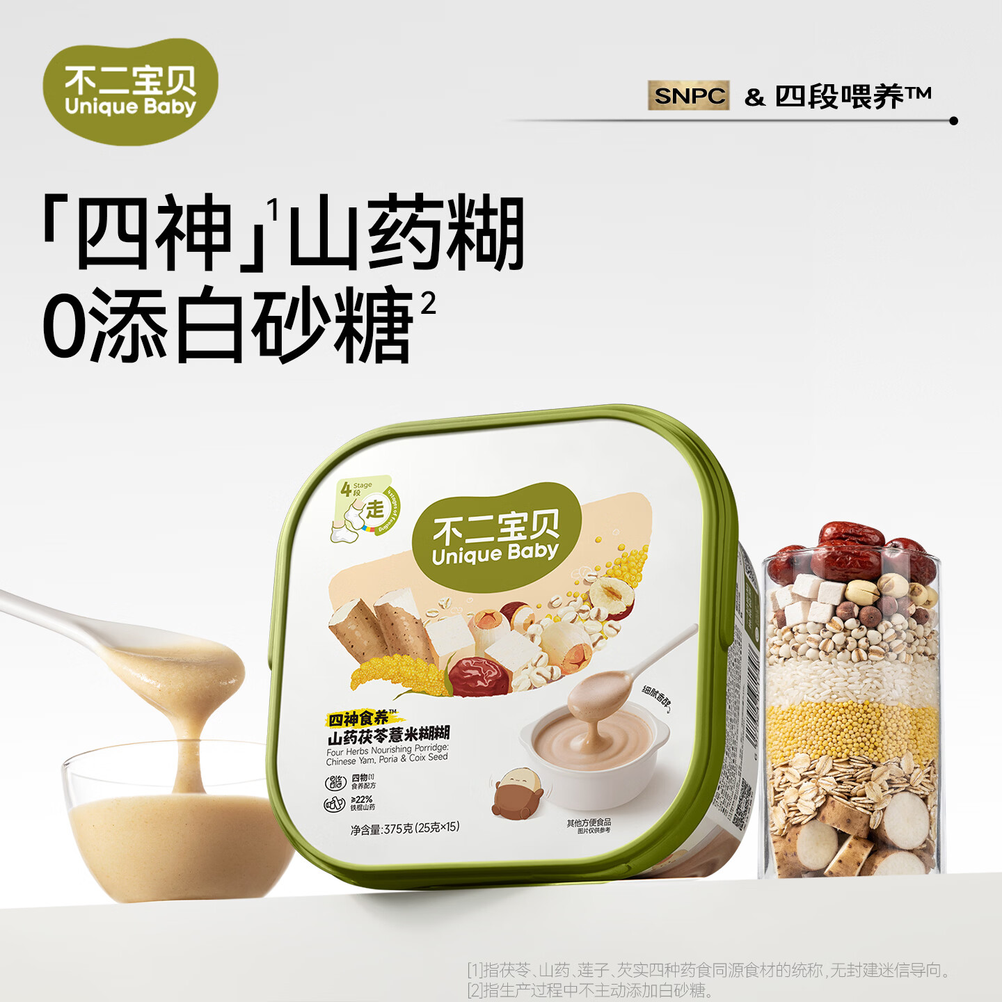 不二宝贝四神小糊糊山药茯苓小米粥搭婴儿幼儿童辅食营养粥米早餐 【1桶15条|赠尝鲜*1条】四物糊糊 375g*1罐
