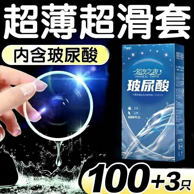 名流避孕套男用夜场超薄100只装大包装玻尿酸润安全套成人情趣性用品 蓝色无味100只+003三只共103只装+湿巾1包 新款女性秒喷小号口交套套辟孕套超润无感潮敏套小雨伞