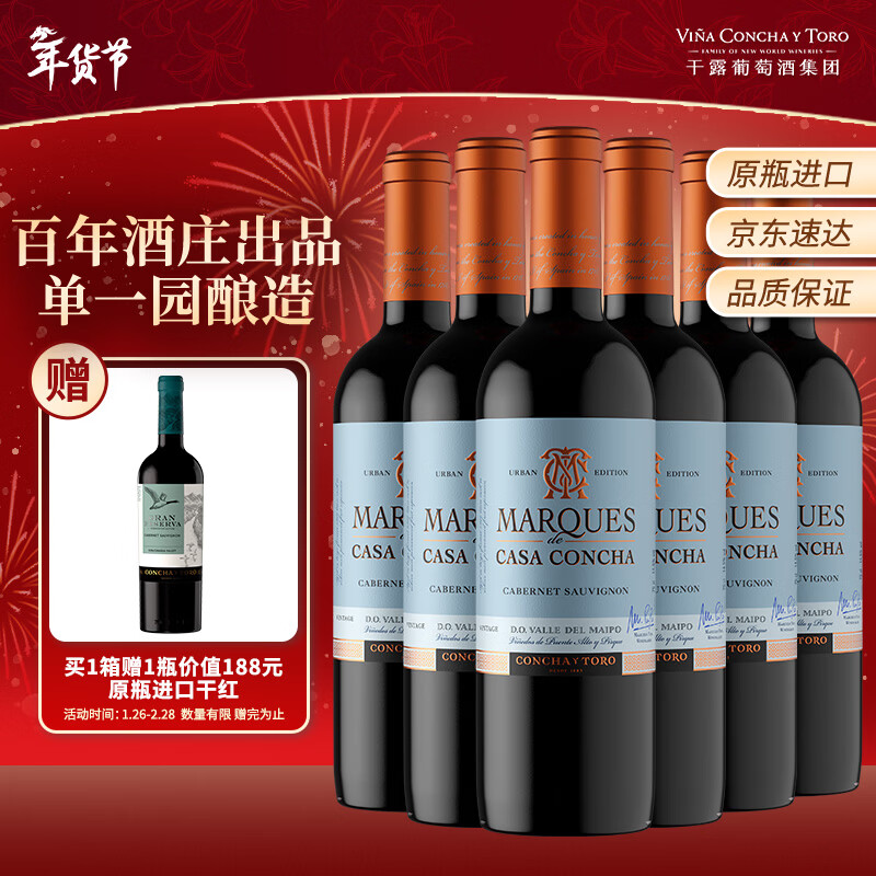 Concha y Toro干露侯爵大都会赤霞珠红葡萄酒 750ml*6瓶整箱 智利进口红酒年货