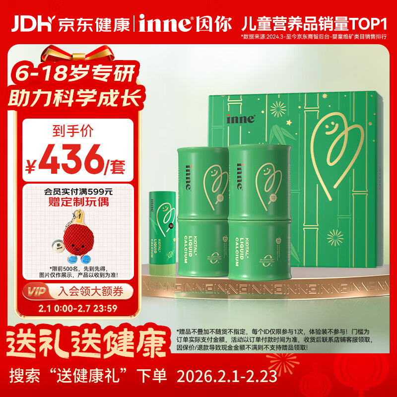 Inne因你竹节钙赖氨酸钙镁锌液体钙儿童青少年30条*2罐礼盒