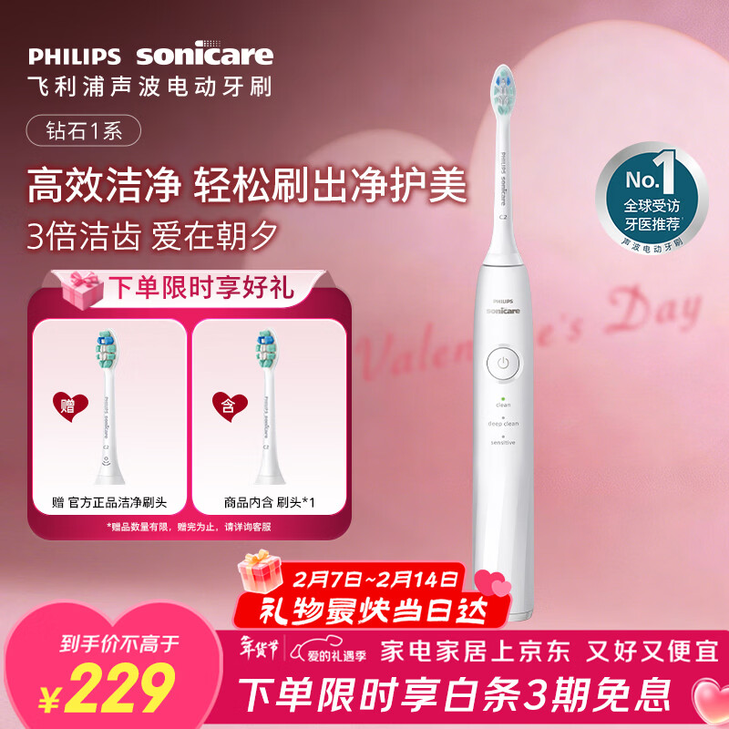 飞利浦（PHILIPS）【肖战推荐】声波电动牙刷钻石1系 生日年货节情人节新年礼物 成人送男生/女友 3倍洁齿 皓月白