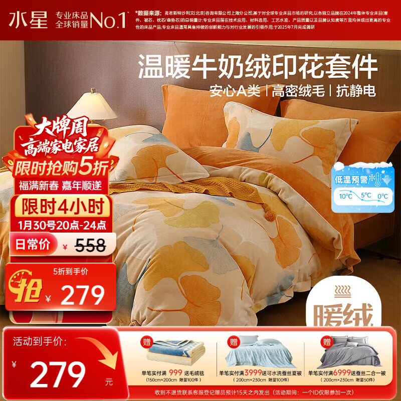 水星家纺牛奶绒四件套床上用品a类防静电双面绒床单被套冬季加绒保暖双人1.8m床叶梦然