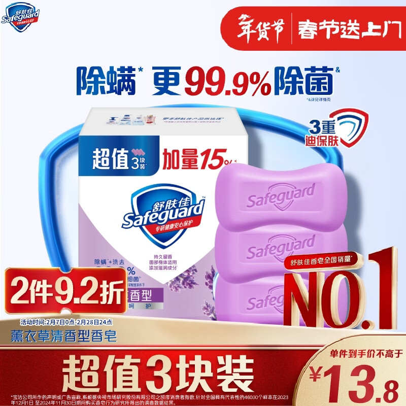 舒肤佳香皂 薰衣草115g*3块皂 99.9%除菌 洗澡沐浴皂肥皂  新旧包装随机