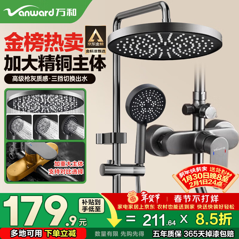 万和（Vanward）淋浴花洒套装精铜卫浴花洒全套一体式增压花洒喷头浴室淋浴器79H