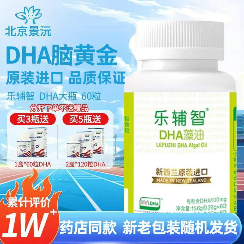 乐辅智【药店同款】原装进口DHA孕妇60粒1盒海藻油幼童儿童学生青少年