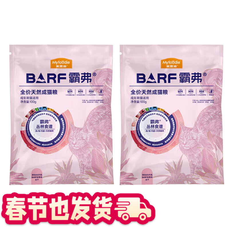 麥富迪barf霸弗生骨肉主食凍干雙拼營(yíng)養(yǎng)全價(jià)高蛋白成貓貓糧 牛肉成貓100g*2【回購(gòu)正裝聊客服優(yōu)惠】