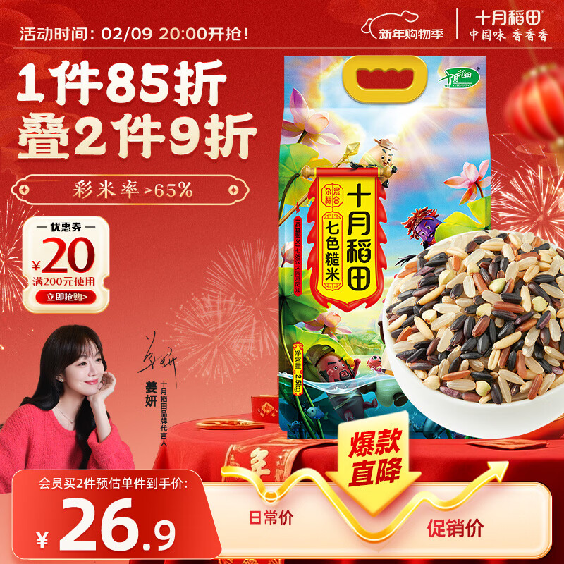 十月稻田 七色糙米 5斤 糙米饭 粗粮主食 新米 黑米 健身粥米 五谷杂粮米