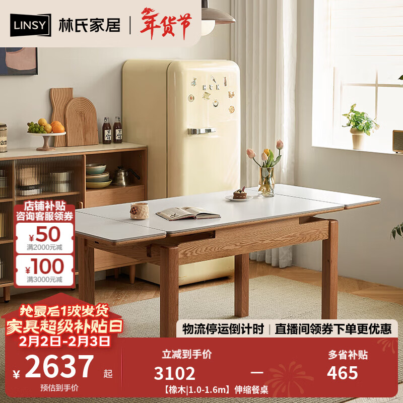 林氏家居原木风橡木实木餐桌椅折叠伸缩小户型长方形木业小屿系列LH261R2 【橡木|1.0-1.6m】伸缩餐桌