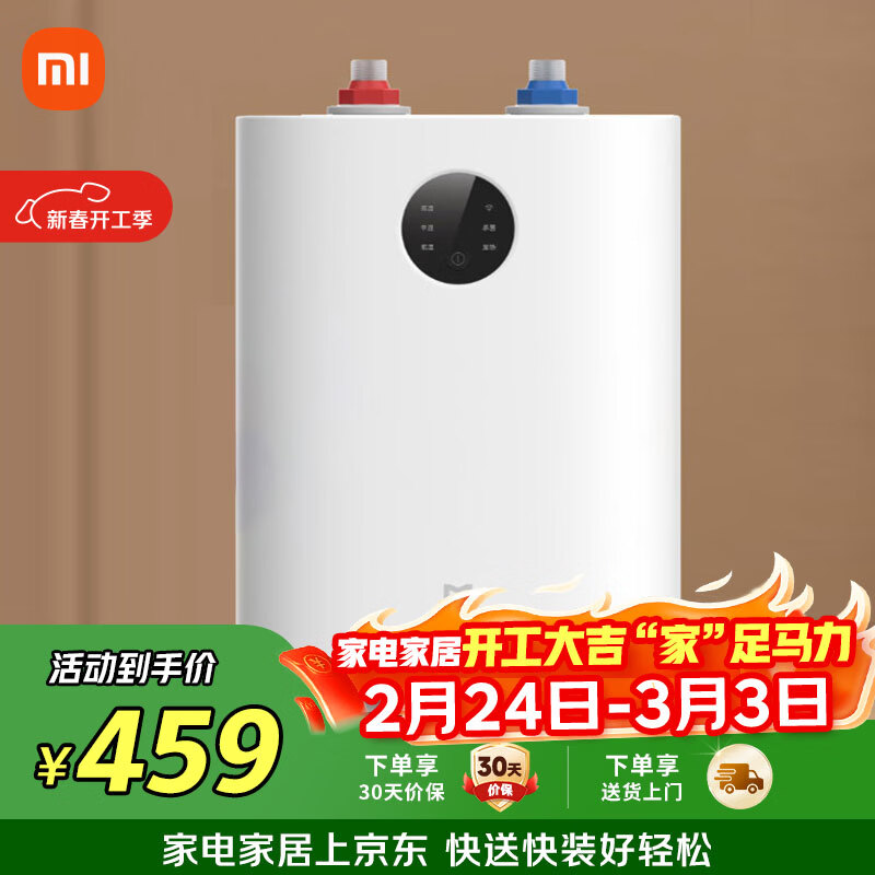 米家小米智能小厨宝7升S1 2000W速热增容定时家用储水式电热水器即热 一级能效以旧换新H03ZM