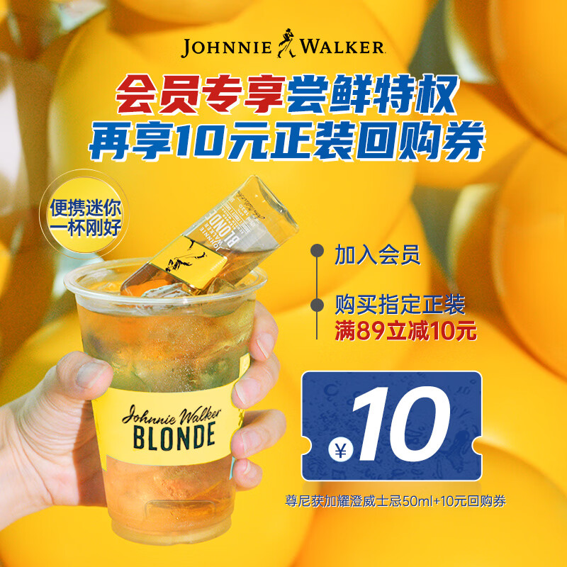尊尼获加（JOHNNIE WALKER）耀澄Blonde 调和威士忌 便携小酒版 50ml