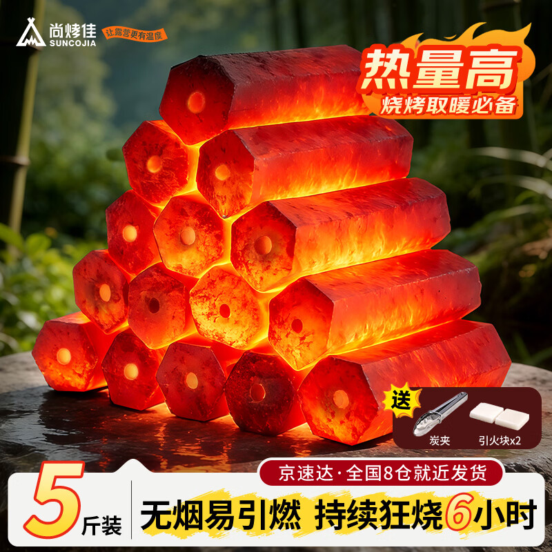 尚烤佳（Suncojia）烧烤炭 竹木炭 烧烤炉燃料 木碳 烧烤碳取暖火锅炭无烟围炉煮茶炭