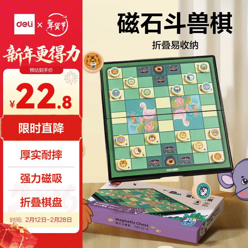 得力磁吸斗兽棋儿童益智桌游，仅售25.2元
