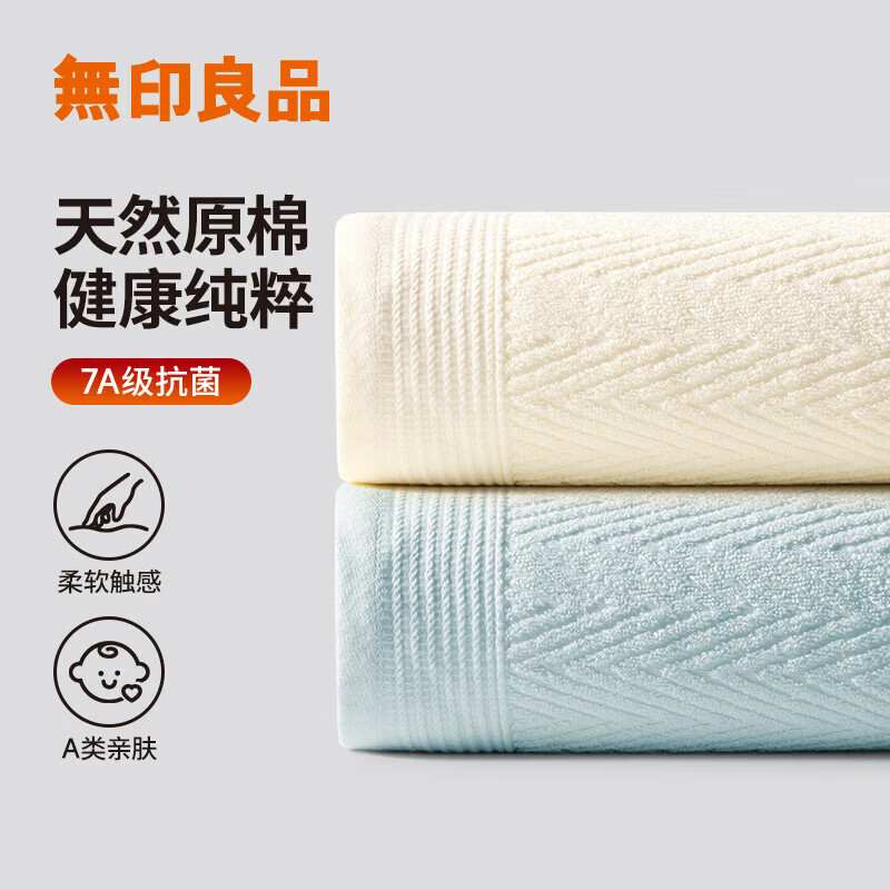 无印良品7A抗菌毛浴巾100%纯棉新疆长绒棉加大加厚男女浴巾吸水不掉毛速干 新款抗菌纯棉毛巾【米色+蓝色】