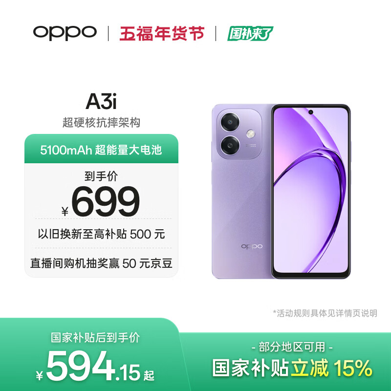 OPPO A3i 6GB+128GB 星辰紫 抗摔抗水溅 5100mAh大电池 45W闪充 120Hz高刷 5G 老人智能手机 国家补贴