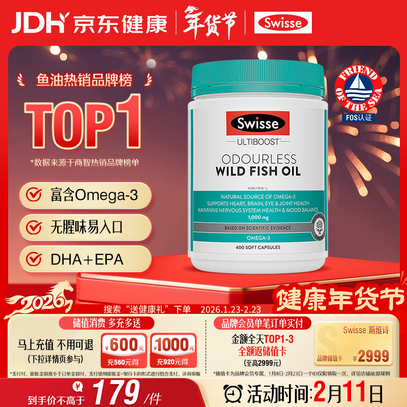 Swisse斯维诗 无腥味野生鱼油软胶囊1000mg omega-3 DHA+EPA 400粒/ 瓶