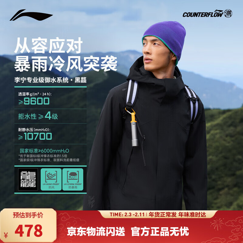 李宁户外CF溯｜万龙甲冲锋衣/三合一男女春秋季户外登山外套 【防暴雨】黑色(063款)-3 L
