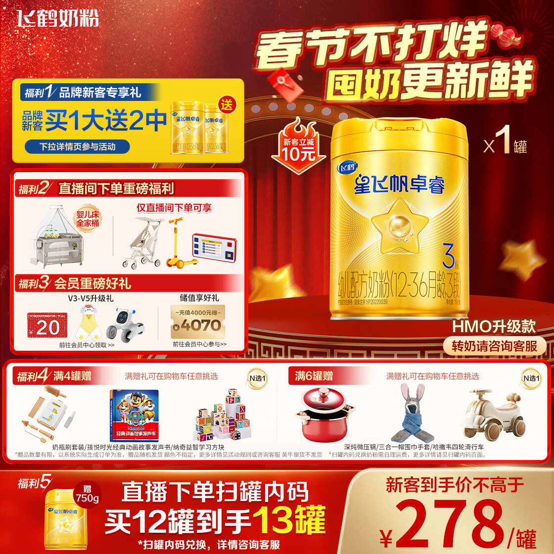 飞鹤星飞帆卓睿 幼儿配方奶粉3段（1-3岁）750g 乳铁蛋白【老爸抽检】