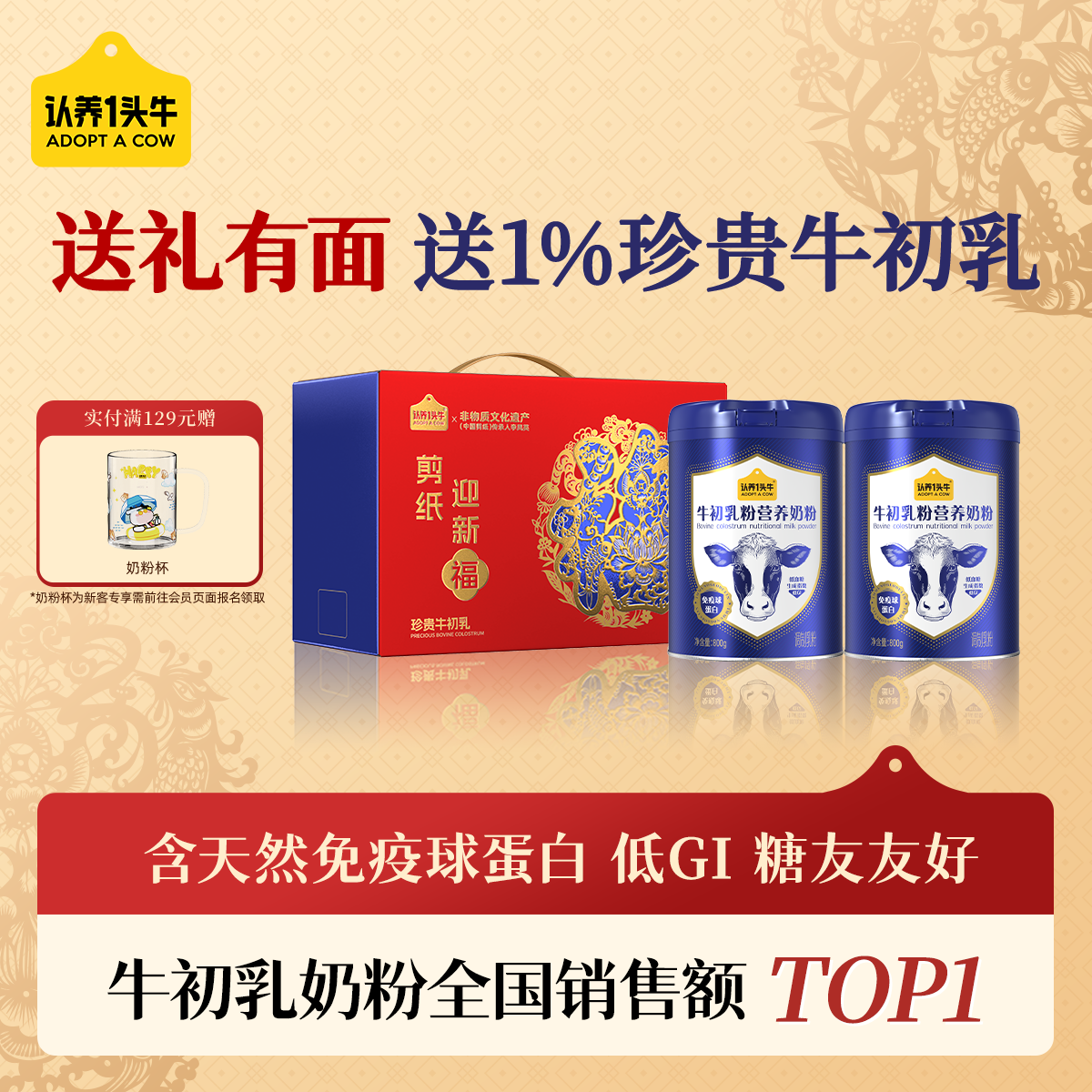 认养一头牛牛初乳奶粉中老年奶粉 低GI 免疫球蛋白 800g*2罐礼盒 送礼送长辈