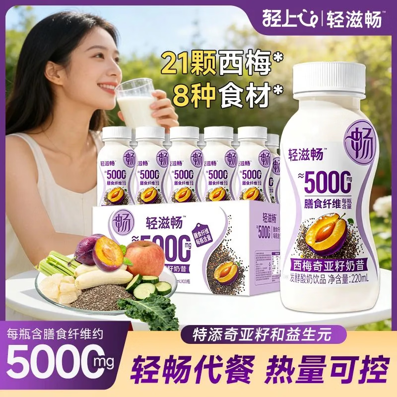 轻上西梅奇亚籽奶昔饮品慕斯口感饱腹运动健身好伴侣送礼 西梅奇亚籽奶昔245ml*10瓶 京东折扣/优惠券
